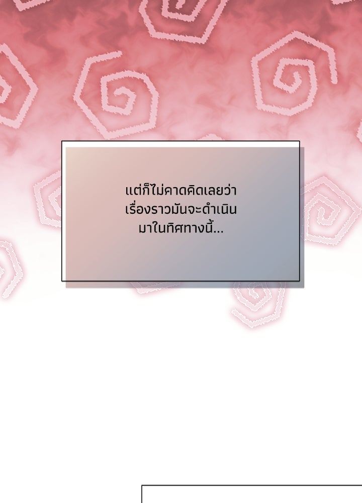 บัลลังก์นี้แด่พี่สาว - หน้า 63