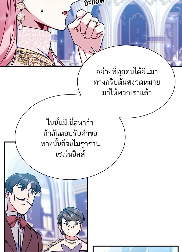 บัลลังก์นี้แด่พี่สาว - หน้า 67