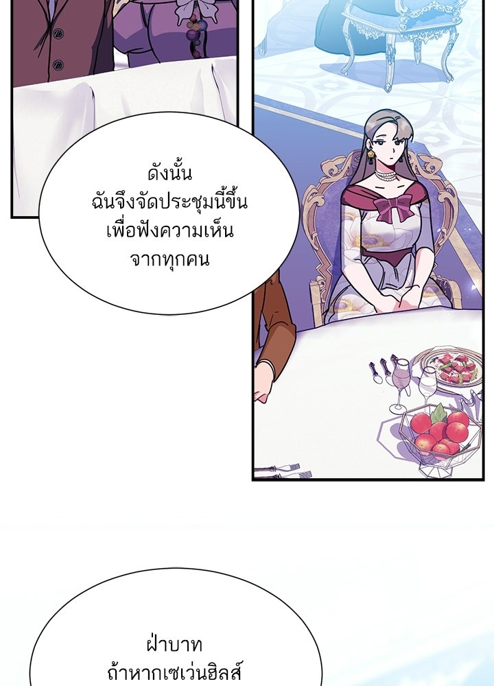 บัลลังก์นี้แด่พี่สาว - หน้า 68