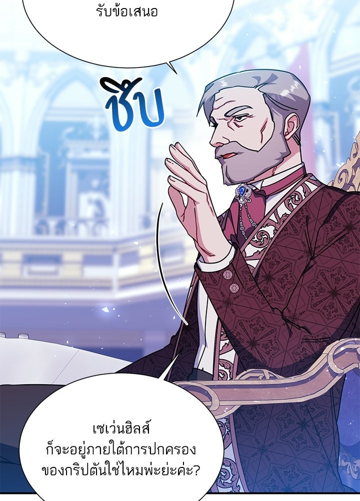 บัลลังก์นี้แด่พี่สาว - หน้า 69