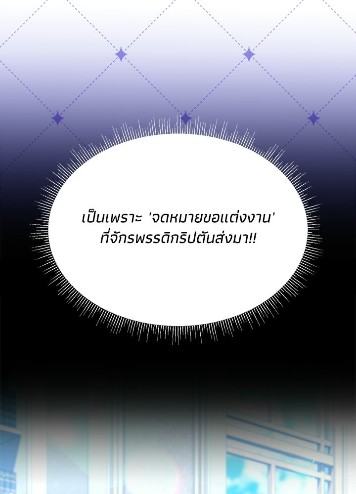 บัลลังก์นี้แด่พี่สาว - หน้า 7