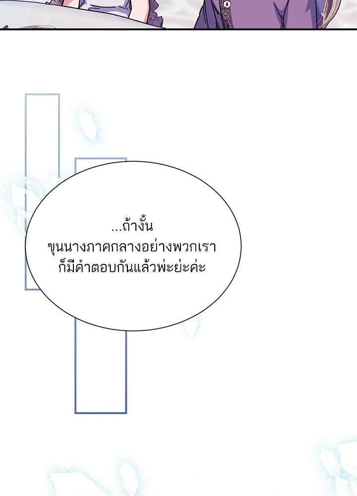 บัลลังก์นี้แด่พี่สาว - หน้า 71