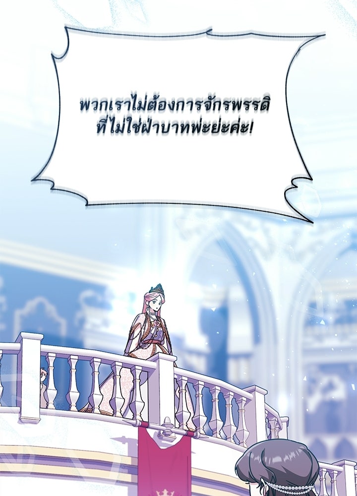 บัลลังก์นี้แด่พี่สาว - หน้า 72