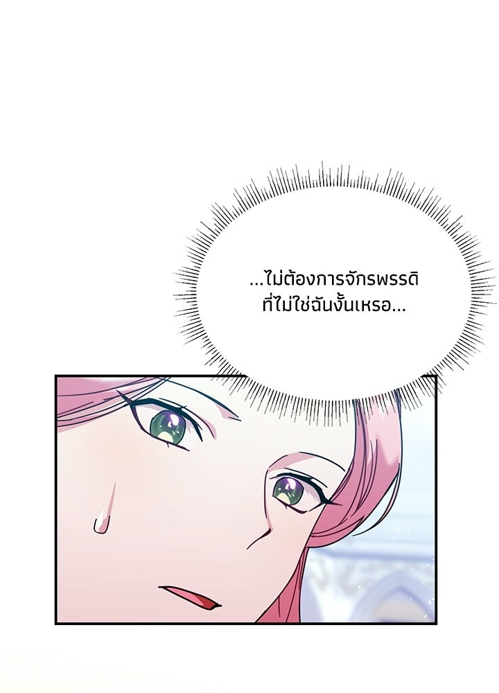 บัลลังก์นี้แด่พี่สาว - หน้า 74