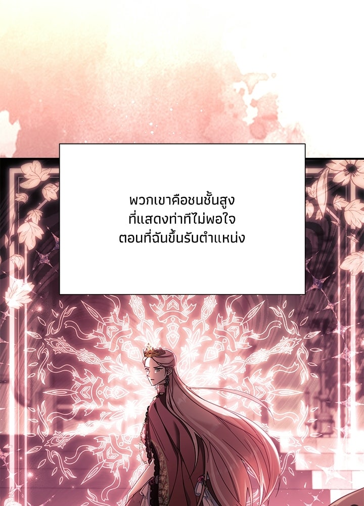บัลลังก์นี้แด่พี่สาว - หน้า 75