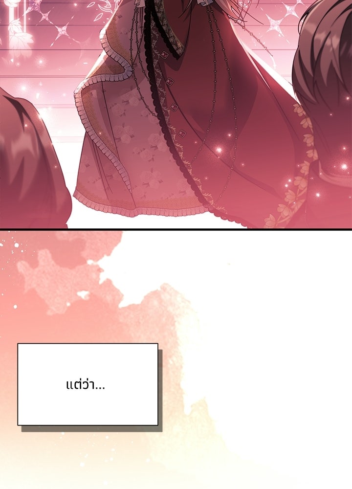 บัลลังก์นี้แด่พี่สาว - หน้า 76
