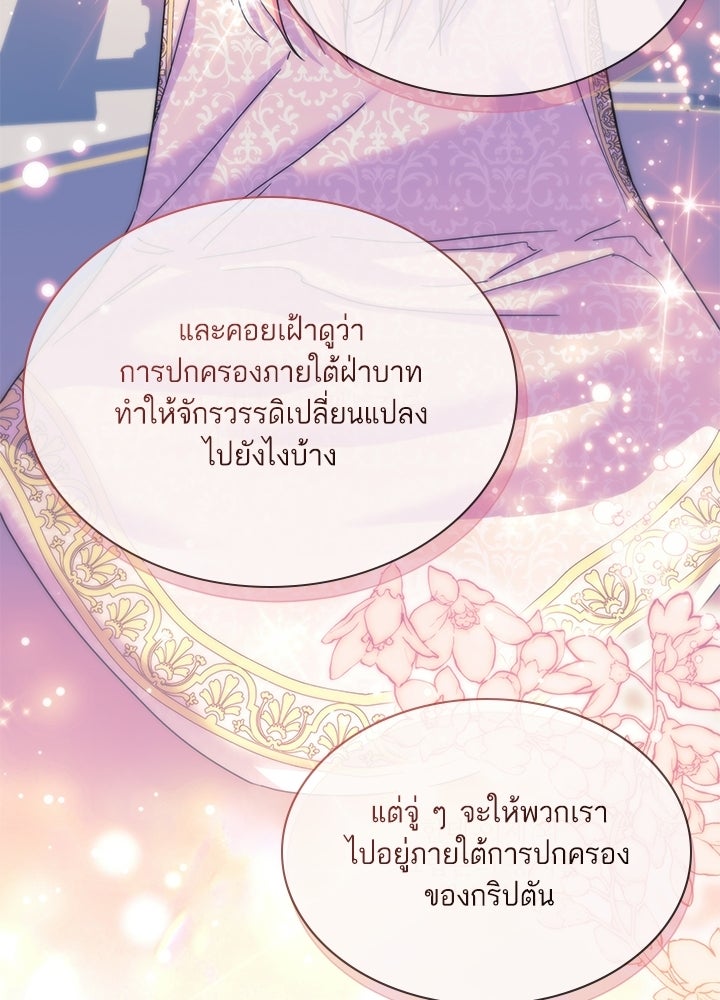 บัลลังก์นี้แด่พี่สาว - หน้า 79