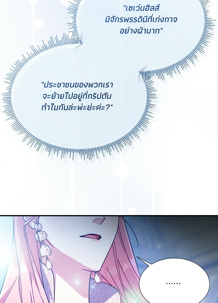 บัลลังก์นี้แด่พี่สาว - หน้า 82