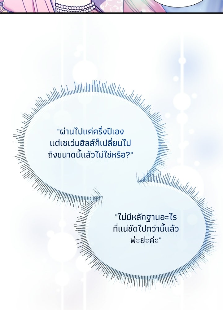 บัลลังก์นี้แด่พี่สาว - หน้า 83