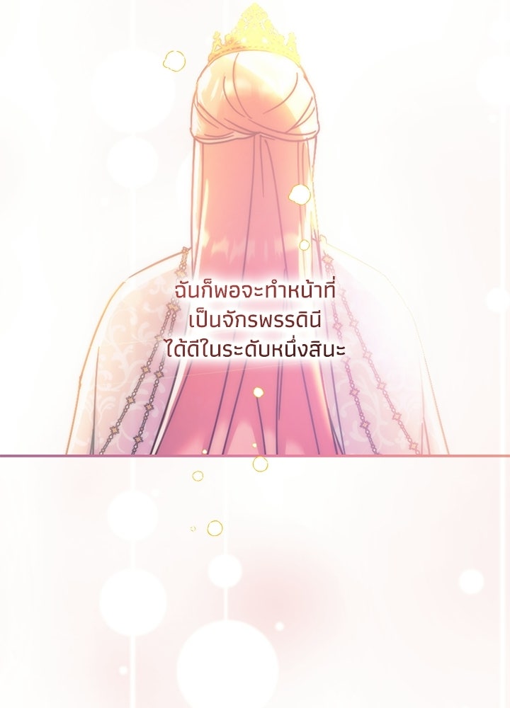 บัลลังก์นี้แด่พี่สาว - หน้า 85
