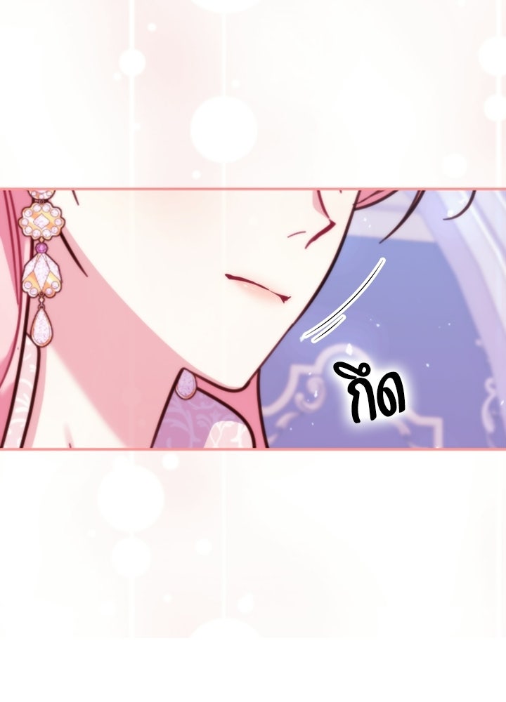 บัลลังก์นี้แด่พี่สาว - หน้า 86