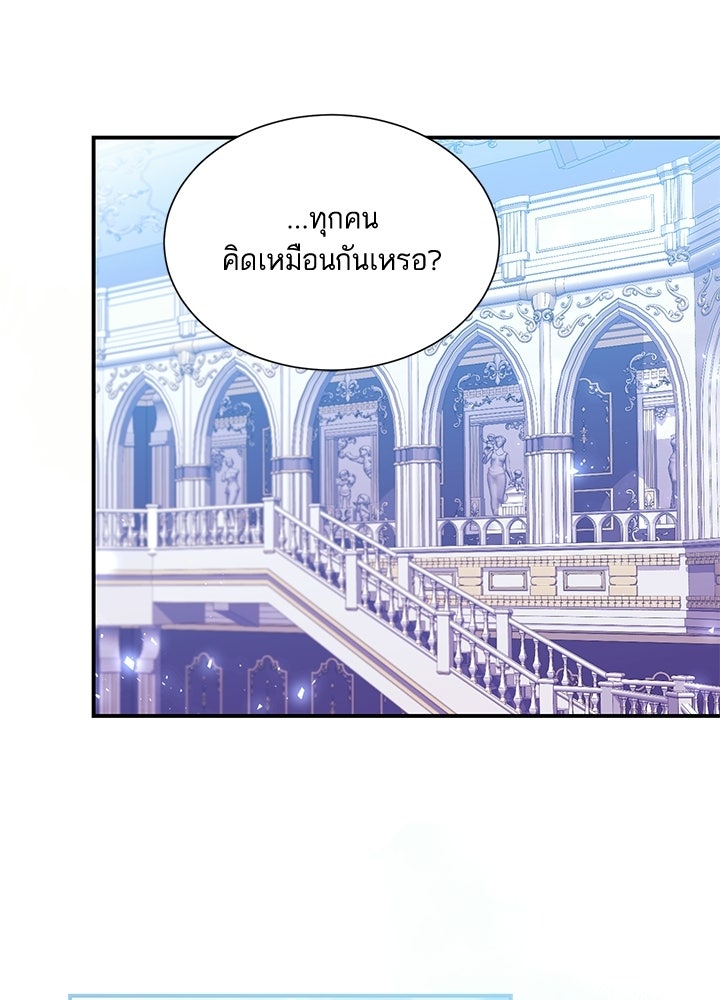บัลลังก์นี้แด่พี่สาว - หน้า 87