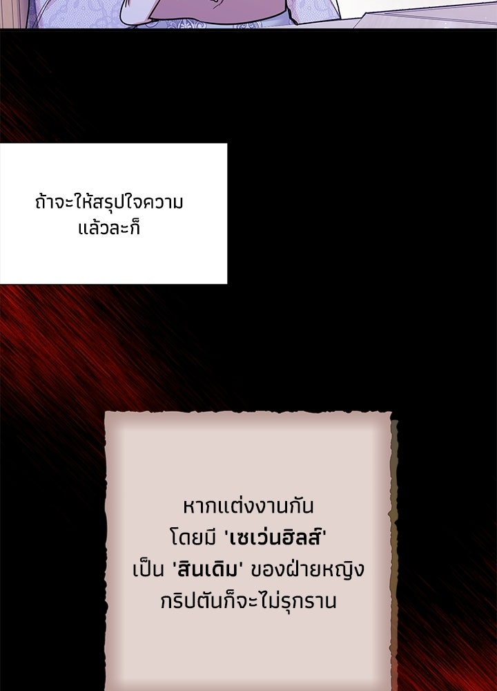 บัลลังก์นี้แด่พี่สาว - หน้า 9