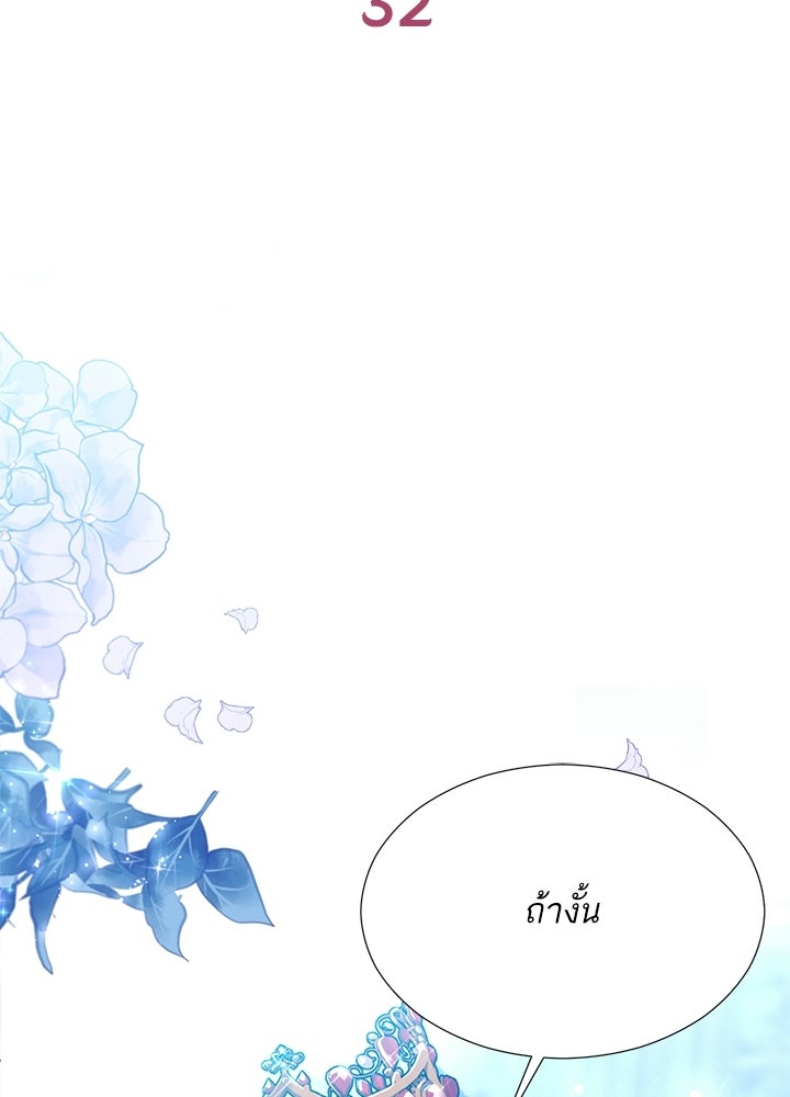 บัลลังก์นี้แด่พี่สาว - หน้า 2