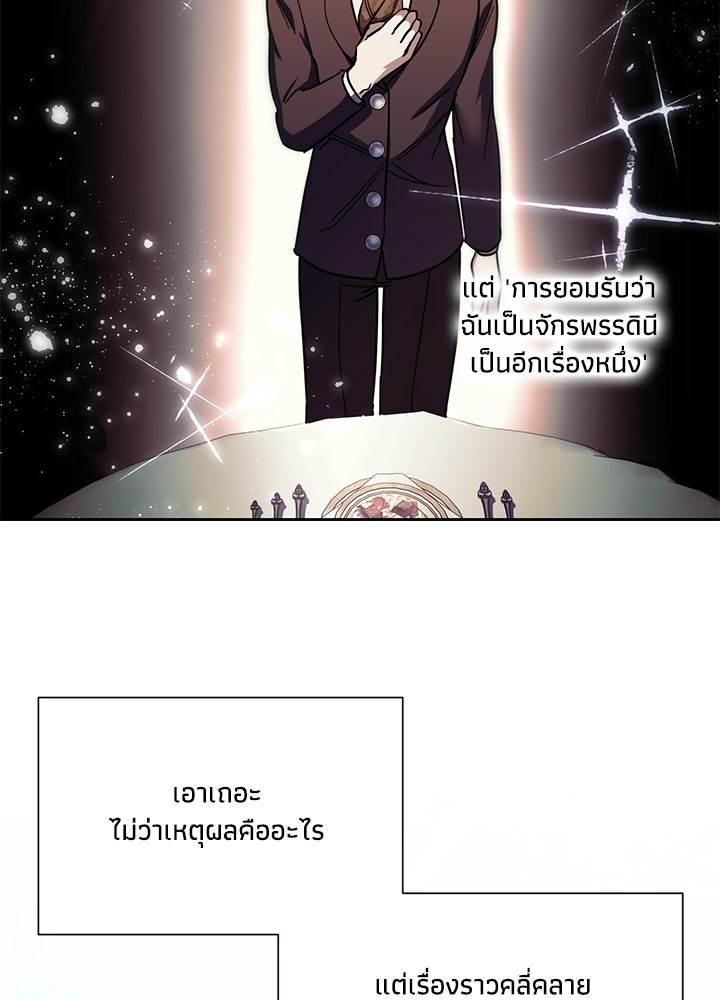 บัลลังก์นี้แด่พี่สาว - หน้า 20