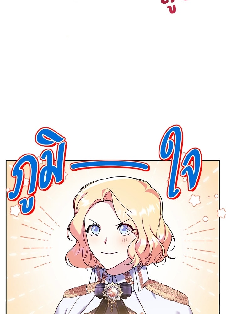 บัลลังก์นี้แด่พี่สาว - หน้า 42