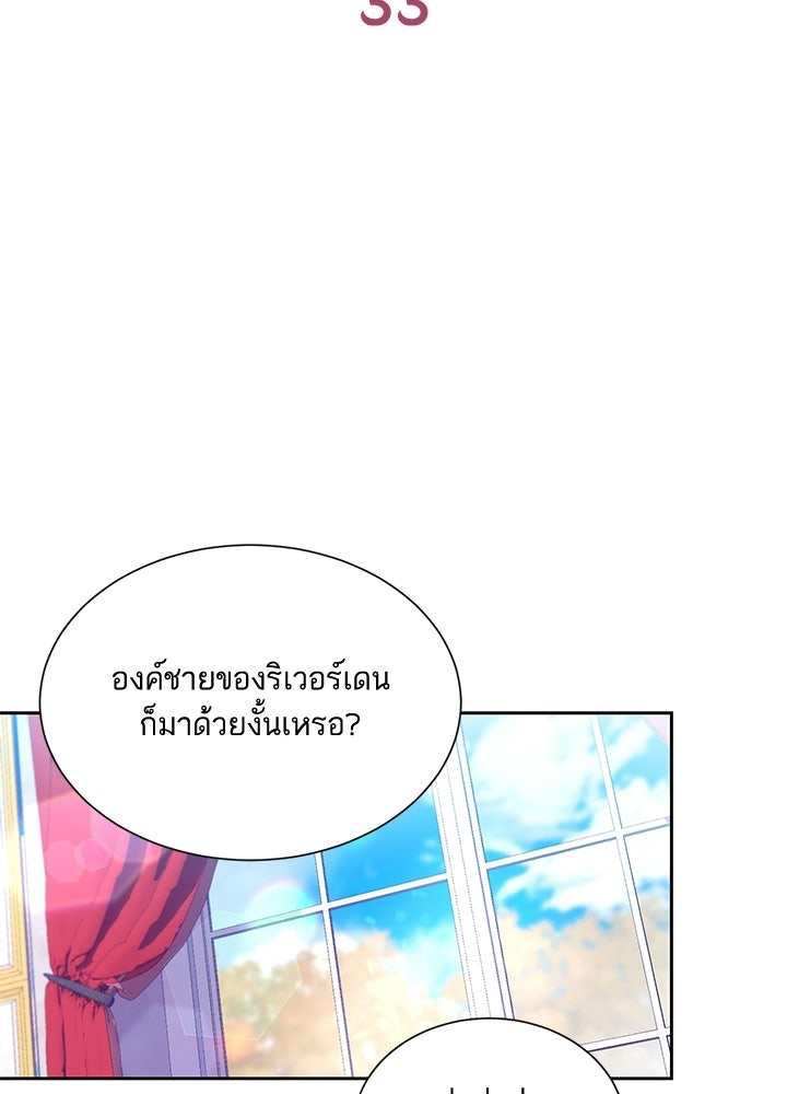 บัลลังก์นี้แด่พี่สาว - หน้า 2