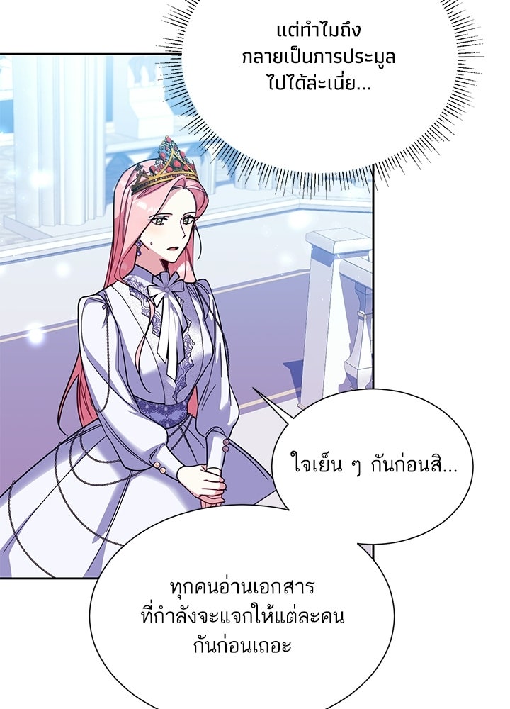 บัลลังก์นี้แด่พี่สาว - หน้า 22