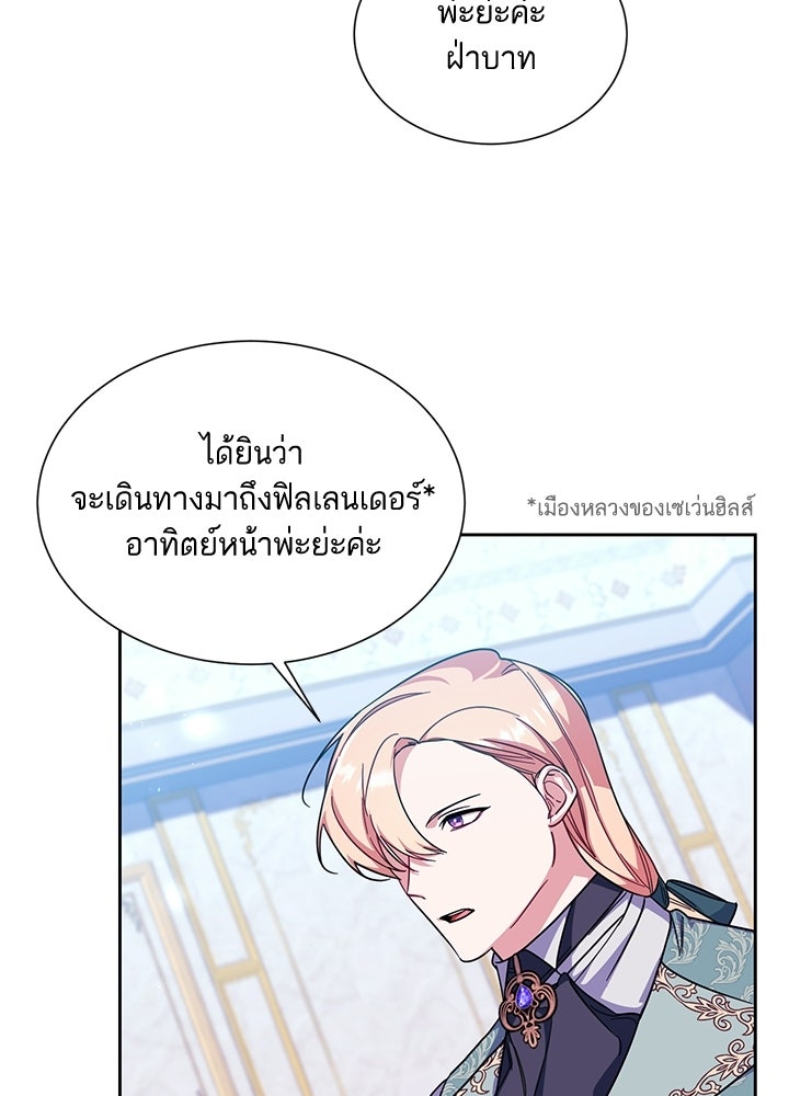 บัลลังก์นี้แด่พี่สาว - หน้า 3