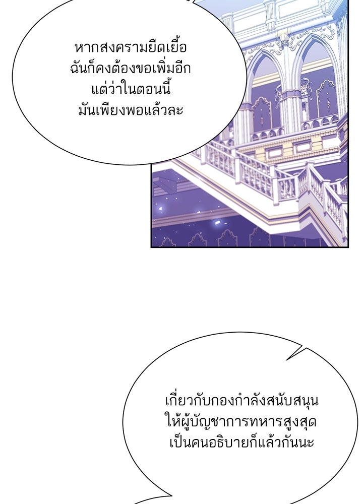 บัลลังก์นี้แด่พี่สาว - หน้า 32