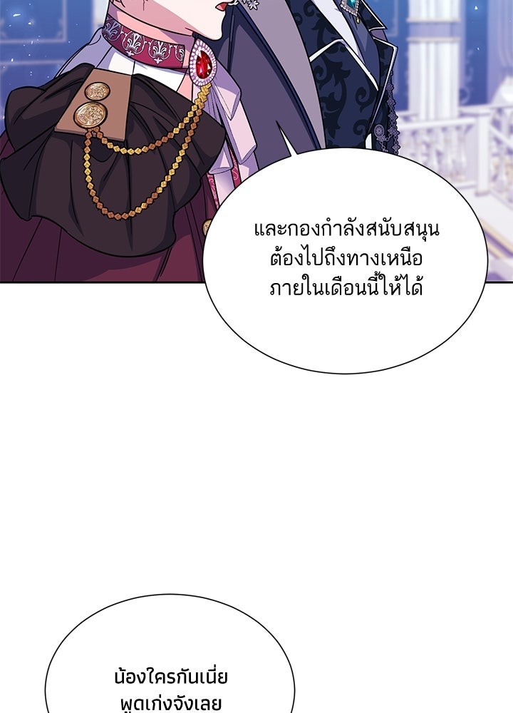 บัลลังก์นี้แด่พี่สาว - หน้า 39