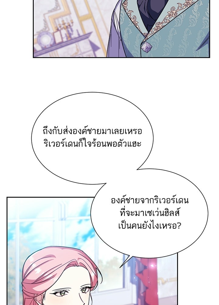 บัลลังก์นี้แด่พี่สาว - หน้า 4