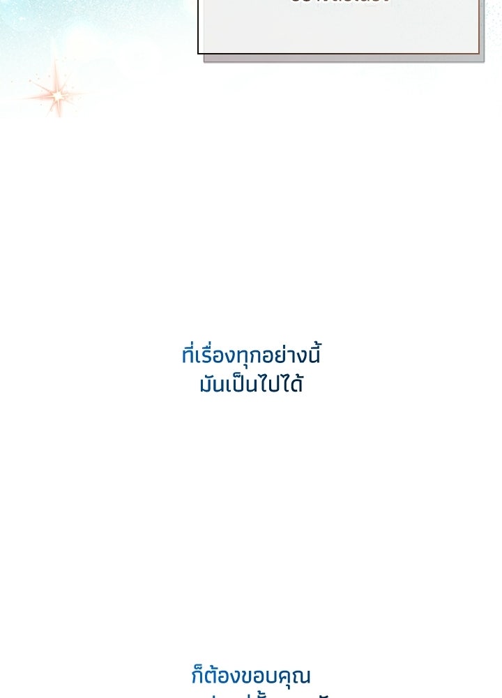 บัลลังก์นี้แด่พี่สาว - หน้า 44