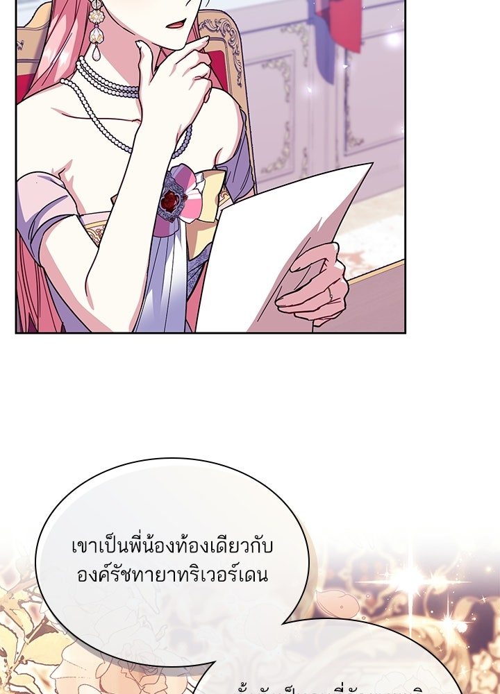 บัลลังก์นี้แด่พี่สาว - หน้า 5