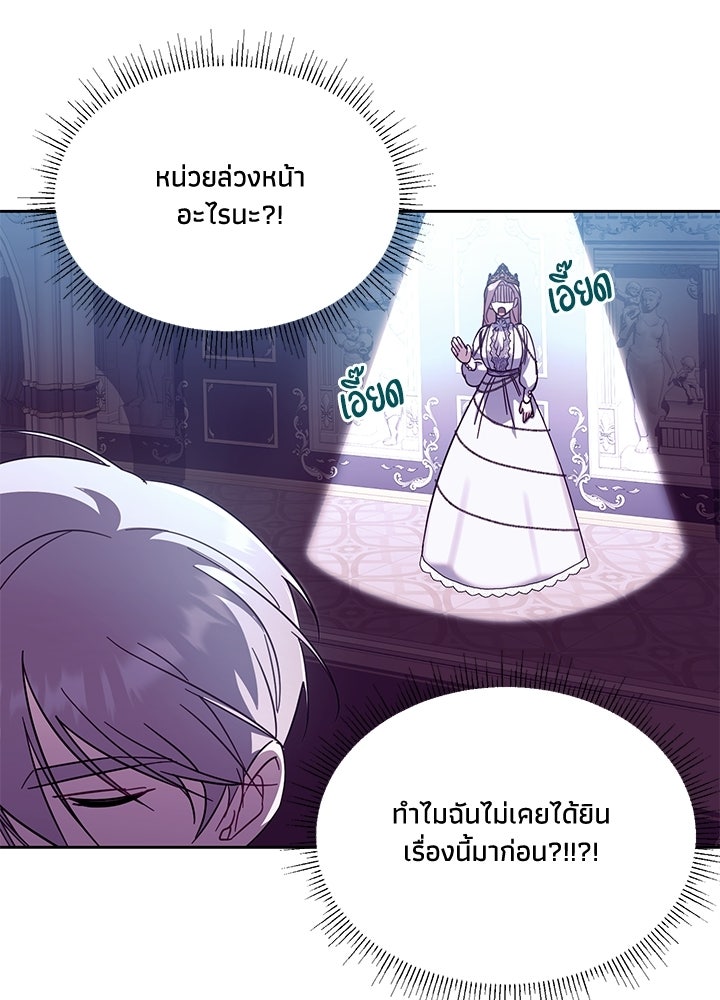 บัลลังก์นี้แด่พี่สาว - หน้า 53