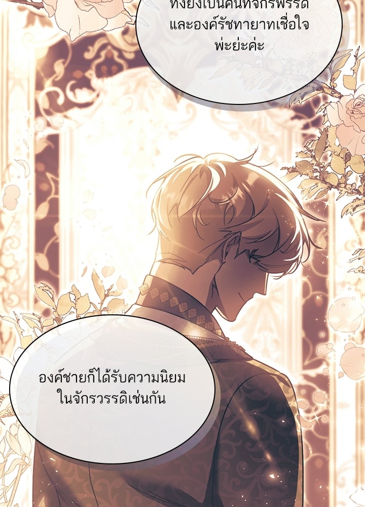 บัลลังก์นี้แด่พี่สาว - หน้า 6