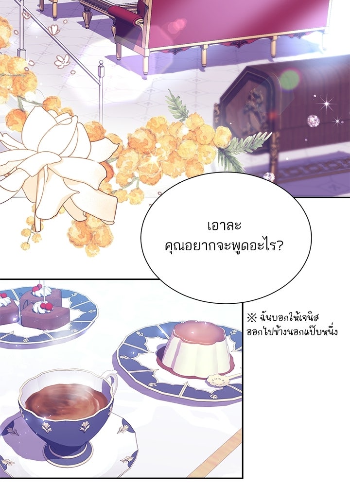 บัลลังก์นี้แด่พี่สาว - หน้า 63