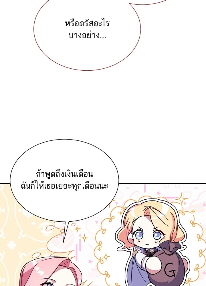 บัลลังก์นี้แด่พี่สาว - หน้า 67