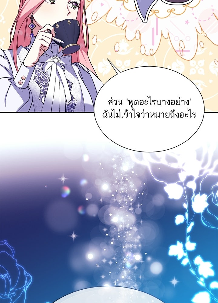บัลลังก์นี้แด่พี่สาว - หน้า 68