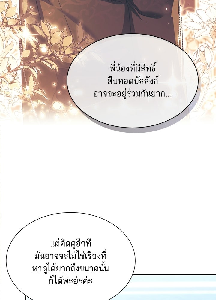 บัลลังก์นี้แด่พี่สาว - หน้า 7