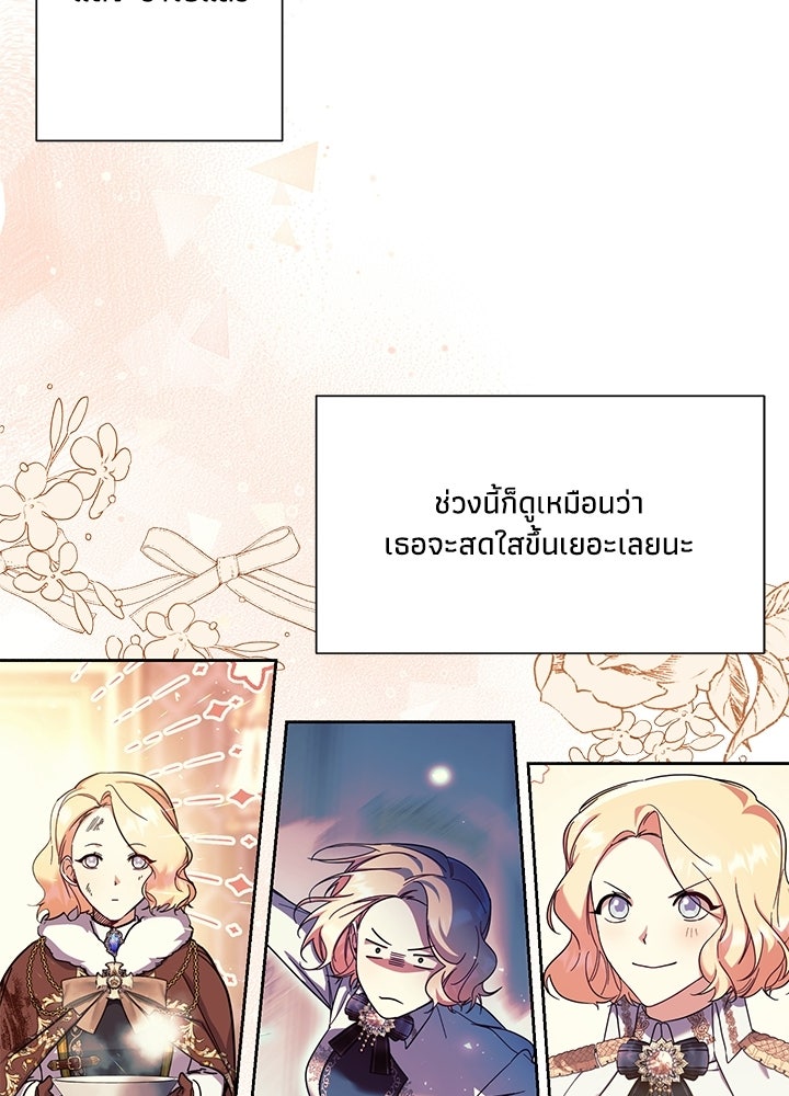 บัลลังก์นี้แด่พี่สาว - หน้า 74