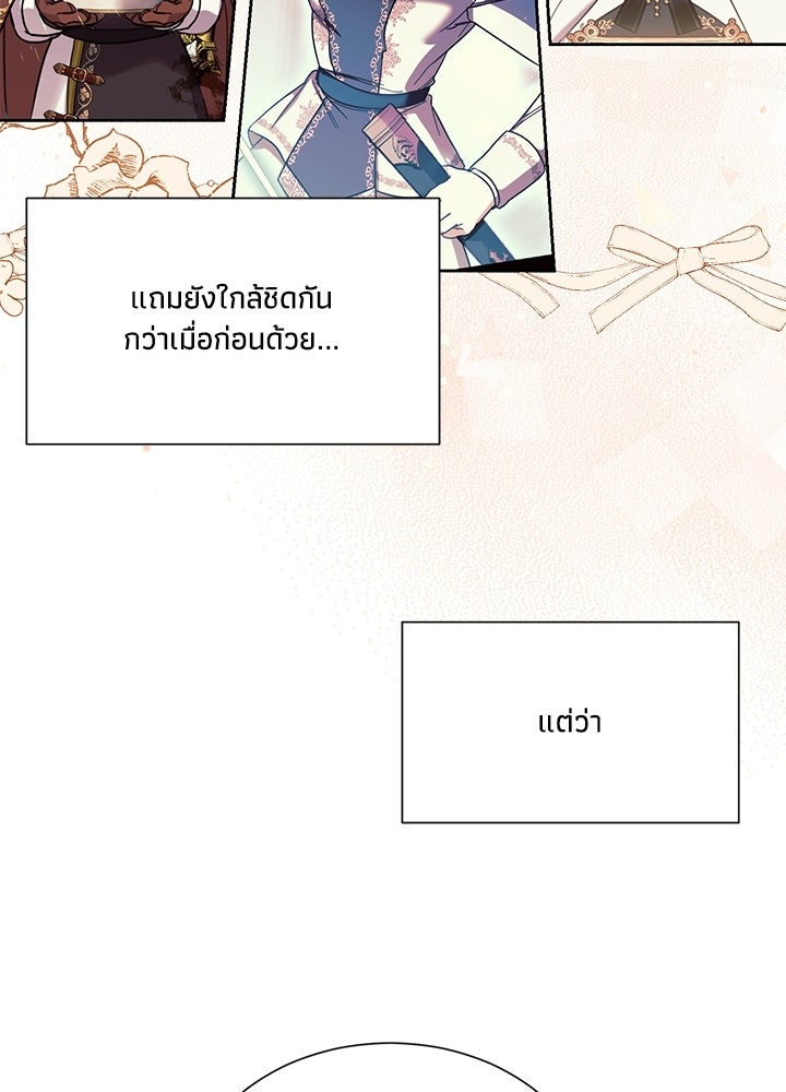 บัลลังก์นี้แด่พี่สาว - หน้า 75