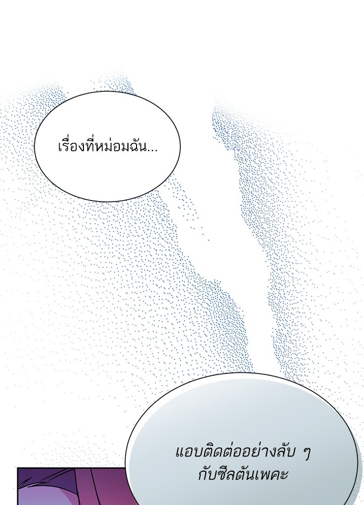 บัลลังก์นี้แด่พี่สาว - หน้า 1
