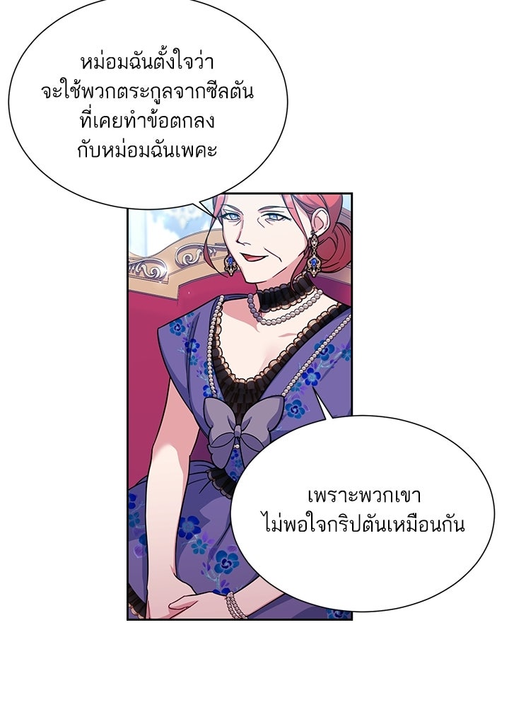 บัลลังก์นี้แด่พี่สาว - หน้า 10
