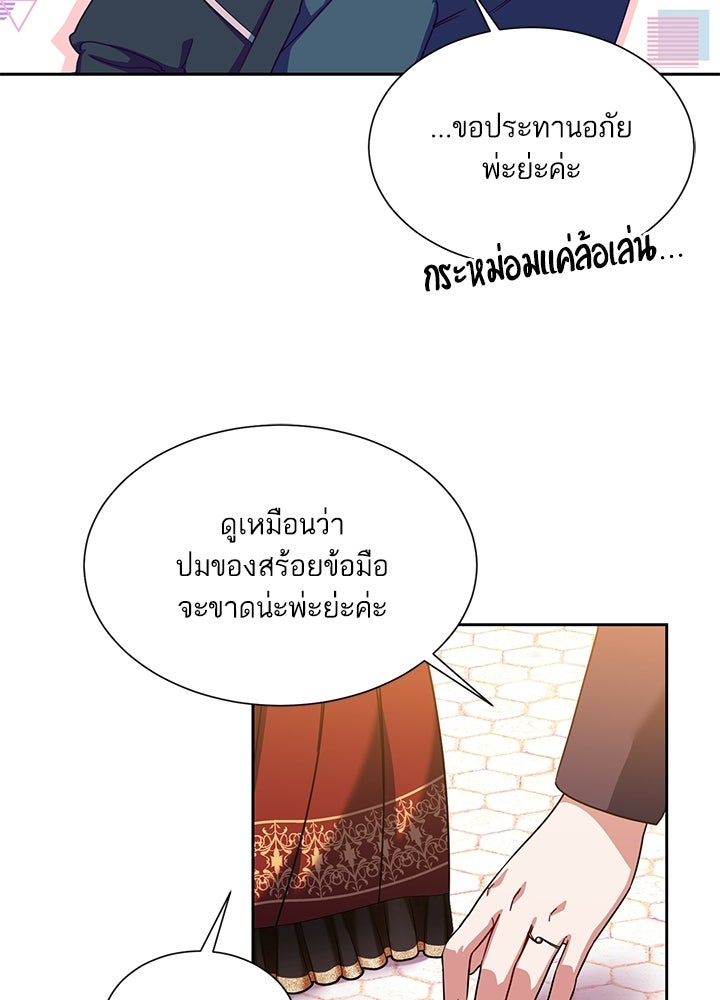 บัลลังก์นี้แด่พี่สาว - หน้า 100