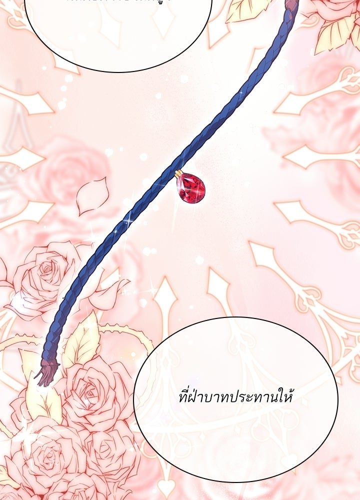บัลลังก์นี้แด่พี่สาว - หน้า 104