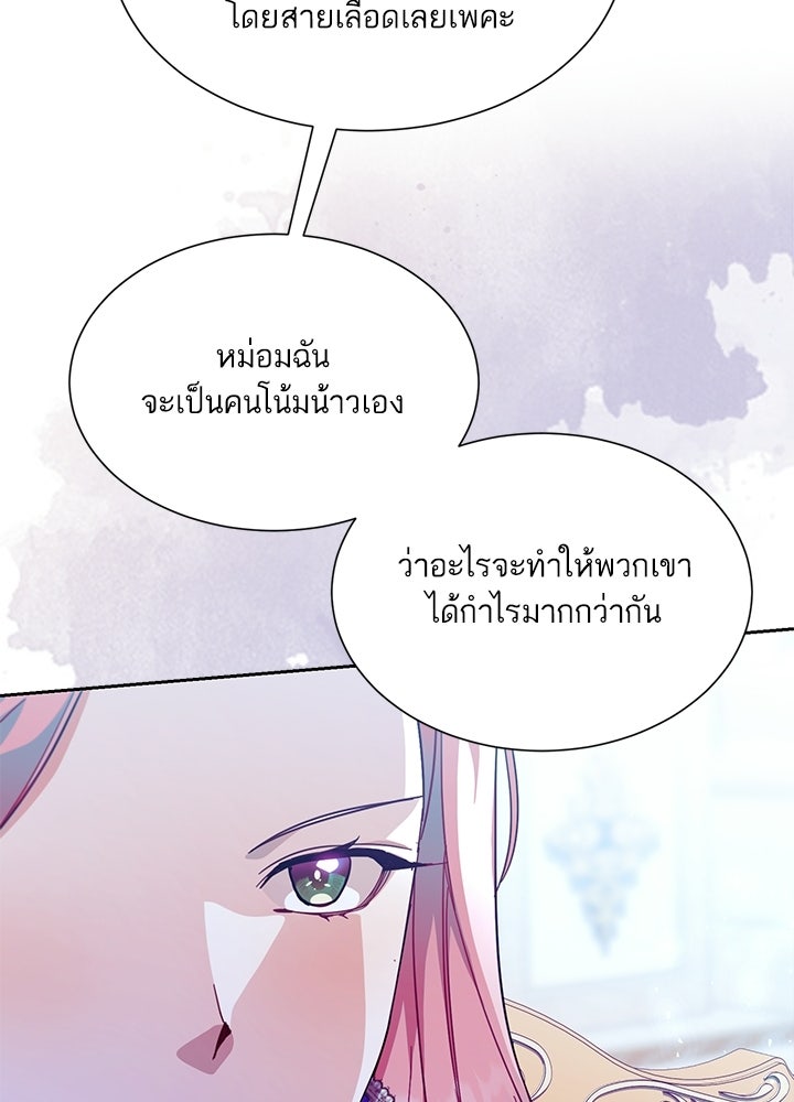 บัลลังก์นี้แด่พี่สาว - หน้า 12