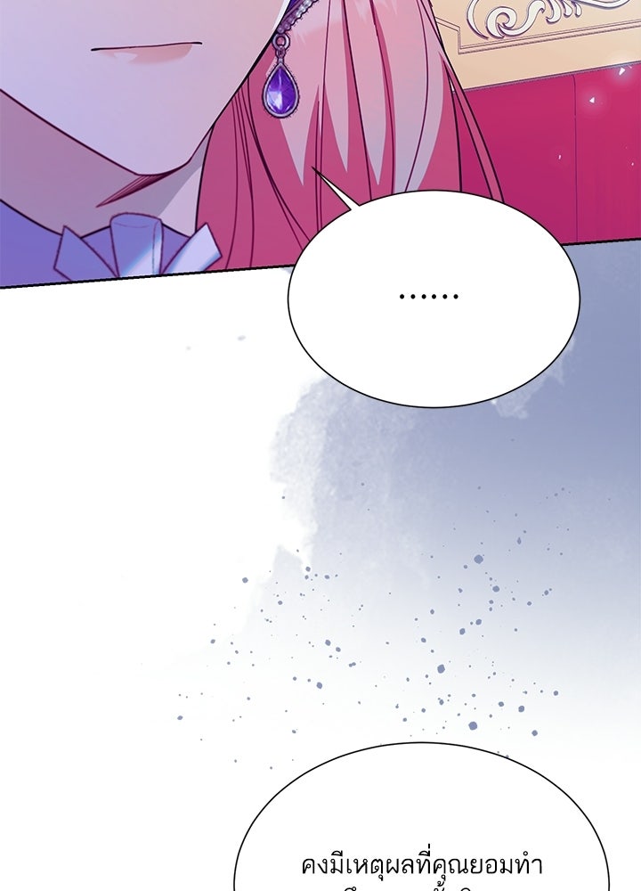 บัลลังก์นี้แด่พี่สาว - หน้า 13