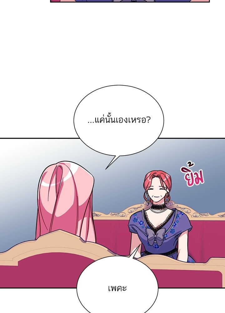 บัลลังก์นี้แด่พี่สาว - หน้า 16