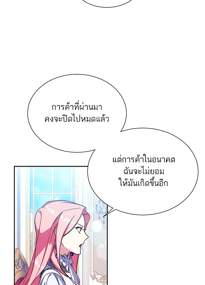 บัลลังก์นี้แด่พี่สาว - หน้า 17