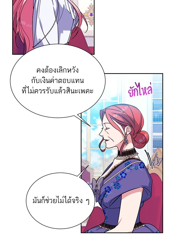 บัลลังก์นี้แด่พี่สาว - หน้า 18
