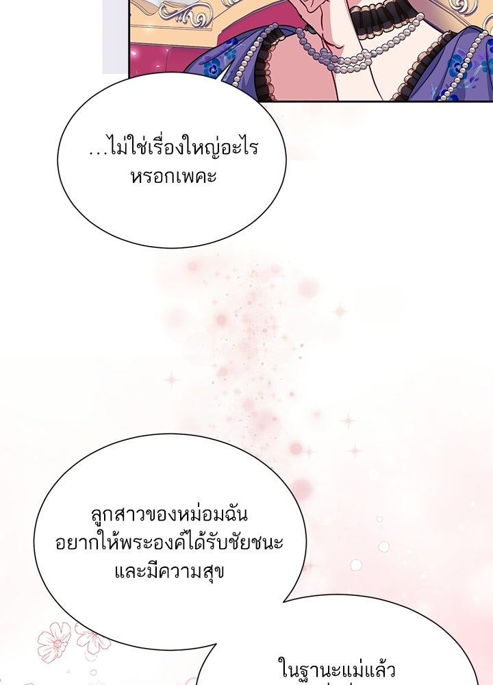 บัลลังก์นี้แด่พี่สาว - หน้า 21