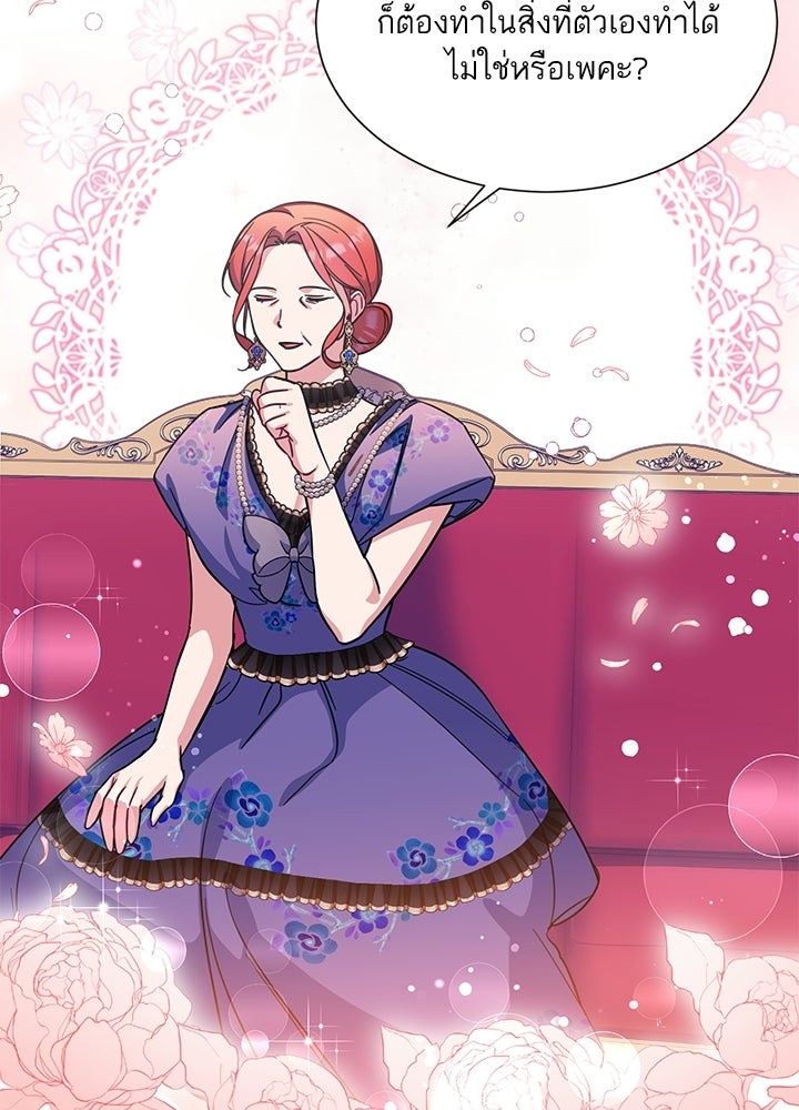 บัลลังก์นี้แด่พี่สาว - หน้า 22