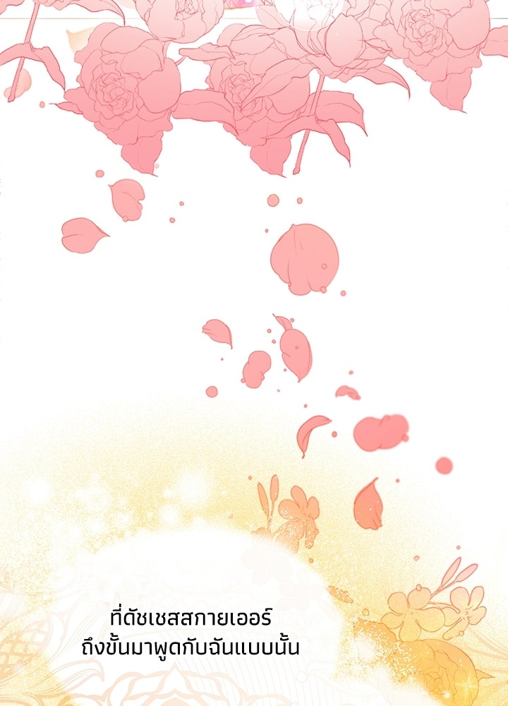 บัลลังก์นี้แด่พี่สาว - หน้า 23