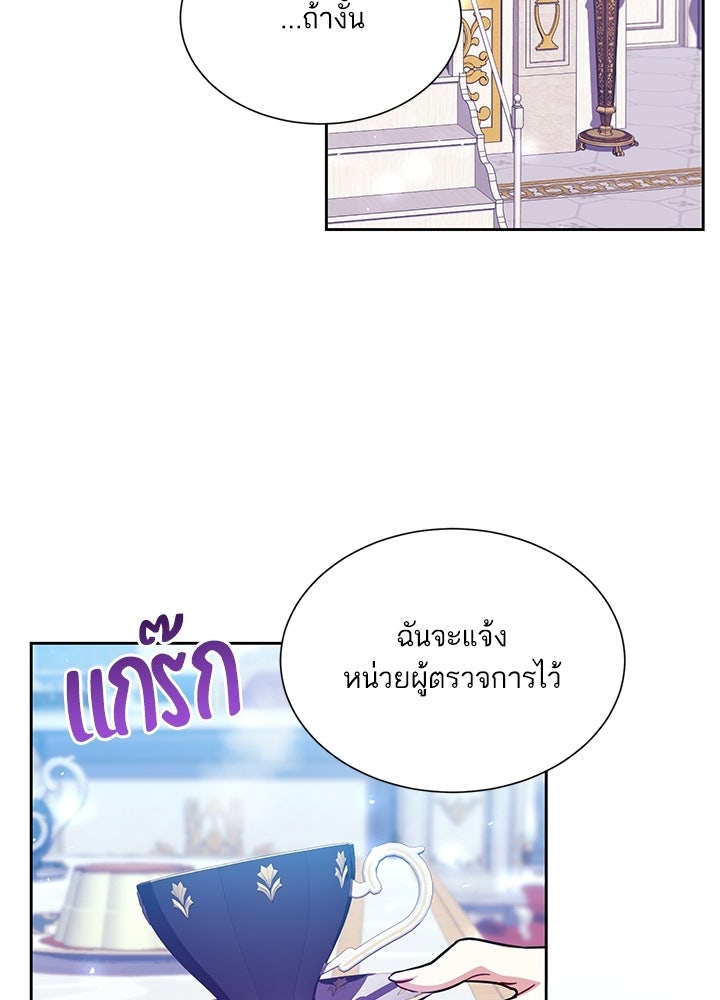 บัลลังก์นี้แด่พี่สาว - หน้า 26