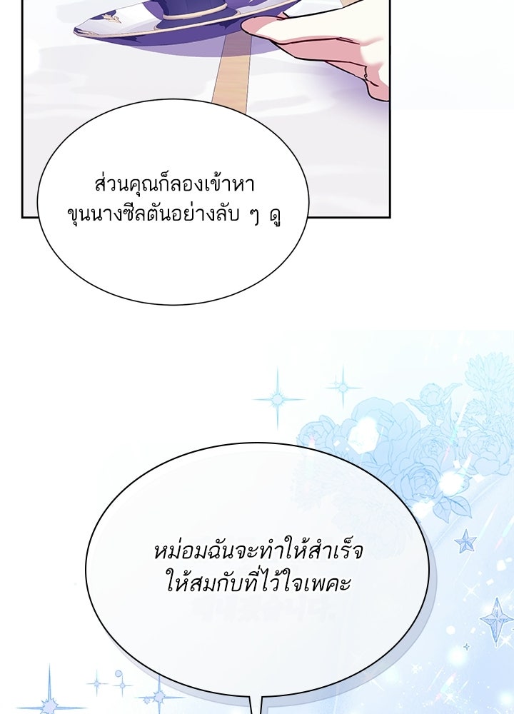 บัลลังก์นี้แด่พี่สาว - หน้า 27